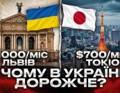 Японія проти Заходу: Як країна сонця, що сходить, вирішила житлову кризу, поки решта світу тоне в боргах