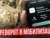 Неочікувані зміни у мобілізації з січня: що означає онлайн-військовий облік і чому він викликав хвилю обурення
