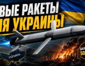 Європа розробляє нові ракети для України: програма "Breakthrough"