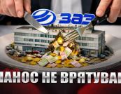 Як загинув найбільший автозавод країни: у відео назвали причини занепаду ЗАЗ