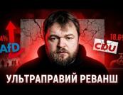 Проросійські популісти в Німеччині: вибори в Саксонії-Ангальт та їх наслідки для України