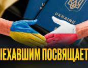 ТЦК, депортація та спільні патрулі: вся правда про нову угоду між Україною та Польщею