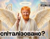 Геополітична напруга: чутки про госпіталізацію Трампа та тиск ЄС на Україну