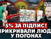 5% відкатів на дорогах: Як працює корупційна система в тилових областях України
