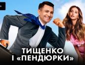 Від копченого сала до мільйонів: Як Тищенко та Барановська обертали «благодійність»