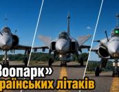 Французькі "Рафалі" для України: Реалії, Ризики та Сподівання