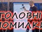 Як вибрати сонячні панелі: головні правила, технології та помилки під час монтажу