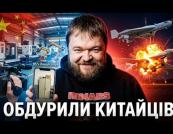 Українські дрони "MЧ 2000": Як фотографії китайського заводу перетворилися на зброю, що вражає ворога