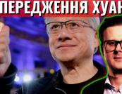 CEO NVIDIA б’є на сполох: США ризикують програти Китаю гонку штучного інтелекту