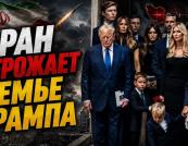 Іран погрожує родині Трампа, поки Нетаньягу формує «червоні лінії» у Вашингтоні