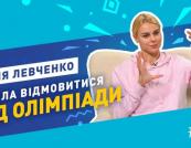 Юлія Левченко зізналася, що хотіла відмовитися від Олімпіади: як вона пройшла кризу і перезапустила кар’єру
