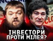 Іноземні інвестиції тікають з Аргентини попри «економічне диво» Мілея — що відлякує бізнес