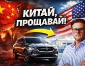 General Motors припиняє імпорт Buick Envision з Китаю: наступне покоління кросовера вироблятимуть у Канзасі