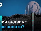 Скарб у надрах Землі: чому світ почав полювання на білий водень