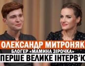 Майбутній актор і мільйонер: Олександр Матроняк про булінг, кіно та мрію стати вчителем