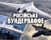 Російська авіація на роздоріжжі: Чи стануть нові стелс-літаки реальністю?