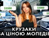 Люксові автівки за копійки: українські посадовці знову намагаються ввести в оману державу та громадян