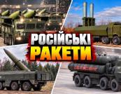 Аналіз російських ракет: від "Оніксу" до "Циркону" та північнокорейських загроз