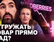 Україна атакує склади Wildberries: чому російський маркетплейс став ціллю та які наслідки для економіки РФ