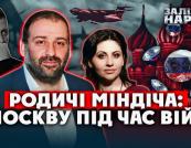 Родичі Міндіча ЛІТАЛИ ДО МОСКВИ під час війни. Усіх знайшли на одному РЕЙСІ.Діаманти досі ЙДУТЬ в РФ