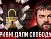 Нацбанк України робить найбільшу лібералізацію валютних операцій з початку війни
