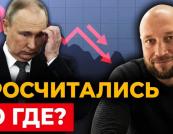 Економіка РФ йде в рознос: Путін влаштував «прочуханку» уряду через провальні показники