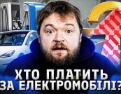 Податковий реалізм: чому Україна скасовує пільги на електромобілі та як це вплине на бюджет