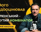 Зеленський домігся відставки Малюка у Раді та переформатував розклад у СБУ — версія з сюжету Ніколова