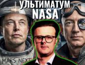 Вашингтон змінює правила місячних перегонів: NASA обере того, хто першим підготує посадковий модуль — SpaceX Маска чи Blue Origin Безоса