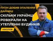 Утеплення будинків на Дарниці за 250 млн грн: журналісти заявляють про можливі переплати і незавершені роботи