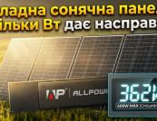Огляд портативної сонячної панелі Allpowers SP037 на 400 Вт: реальна потужність та «пастки» на митниці