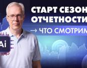 Старт сезону звітності: Інфляція, ставки ФРС та настрої ринку