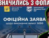 Мінфін дає ФОПам перепочинок до 2027 року: що означає нова заява і чого чекає МВФ