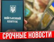 Мобілізація заброньованих: чи законні відміна броні та примусова служба?