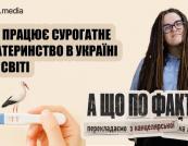 Україна - ризикований центр сурогатного материнства: скандали, невиплати та прогалини у законодавстві