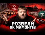 Як польський енергетичний гігант втратив чверть мільярда доларів через схеми з криптовалютами та флешками