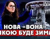 Україна готується до зими: Чи вистачить газу та хто очолить "Нафтогаз"?