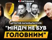 Нові деталі «плівок Міндіча»: детектив НАБУ Магамедрасулов розповів про «Мідас», прослуховування та тиск під час обшуків