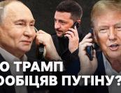 Саміт G7: Чи зможуть європейці переконати Трампа допомогти Україні?