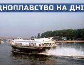 Дніпро: Тисячоліття Судноплавства – Від Порогів до Сучасних Викликів