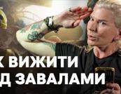 «Тайра» про виживання під завалами: як захистити дихальні шляхи та уникнути смертельних помилок