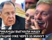 Російська дійсність: від зустрічі Лаврова до фекалій з кранів