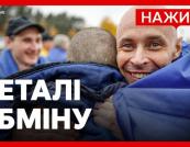 270 українців повернулися додому: серед них п'ятеро вважалися загиблими в Оленівці