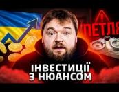 Україна на шляху до інвестицій: новий законопроект про податкові пільги для рахунків