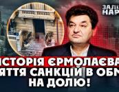 Замах на українського олігарха в Монако: СБУ, кол-центри та міжнародні розслідування