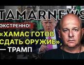 Трамп після зустрічі з Нетаньягу пригрозив ХАМАСу «пеклом», поки Китай проводить масштабні навчання біля Тайваню