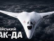 Російський бомбардувальник ПАК ДА: міфи, реальність та причини багаторічних затримок