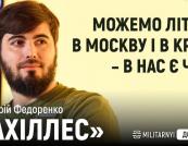 «Ахіллес» про технології на фронті: дрони, стандартизація та майбутнє війни