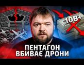 Чому США розформували експериментальний батальйон дронів, створений за українським досвідом