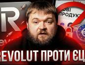 Revolut потрапив під удар регуляторів ЄС через метафору «самокерованих ракет»